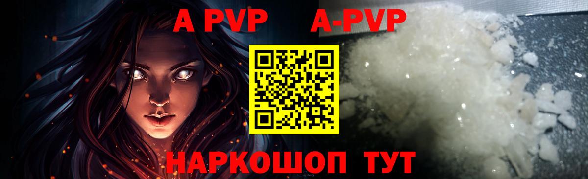 Кувандык  A PVP  A PVP VHQ  Вход с VPN  Alpha-PVP СК 