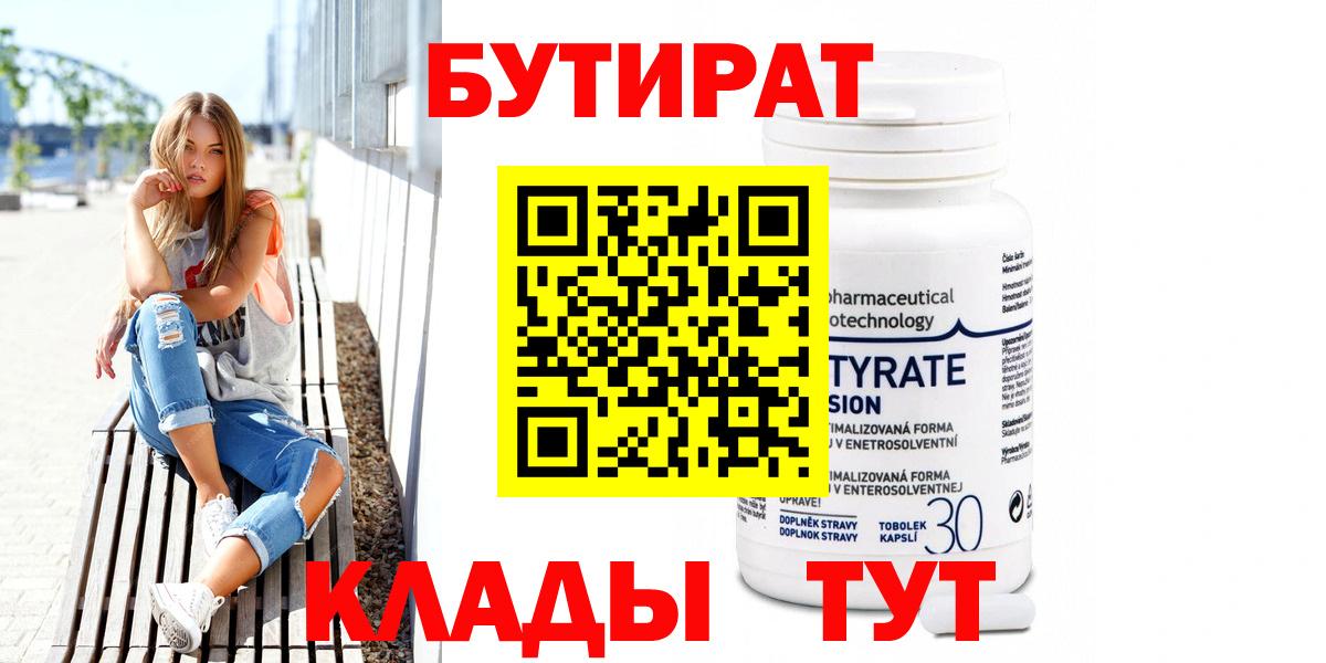 БУТИРАТ 99% Кувандык