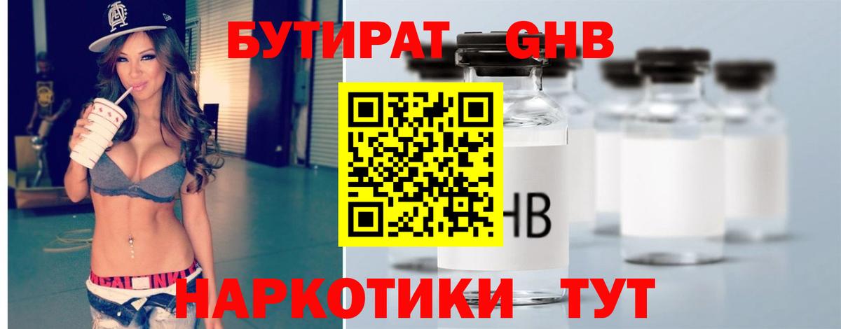 Бутират  Вход с VPN  Кувандык  БУТИРАТ GHB 