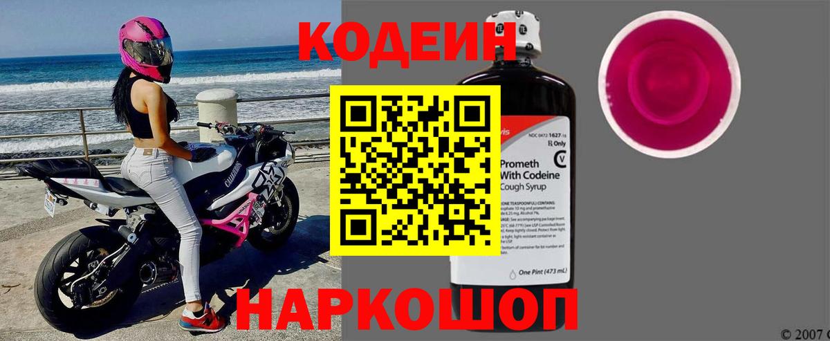 Кодеин напиток Lean (лин) Кувандык