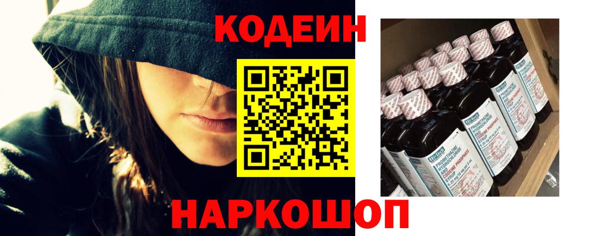Codein Purple Drank  Вход с VPN  Codein Purple Drank  Кувандык 