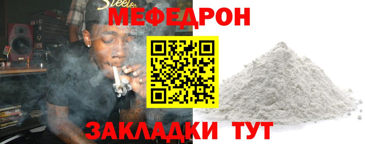 Меф мяу мяу кристаллы Кувандык