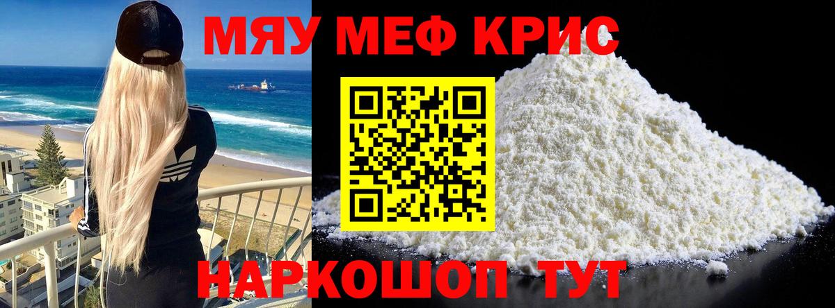 МЯУ-МЯУ мука  Вход с VPN  МЯУ-МЯУ  МЯУ-МЯУ mephedrone  Кувандык 