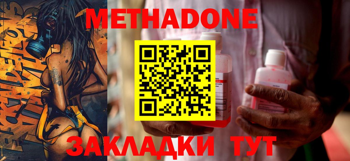 МЕТАДОН VHQ  Метадон мёд  Вход с VPN  Кувандык 