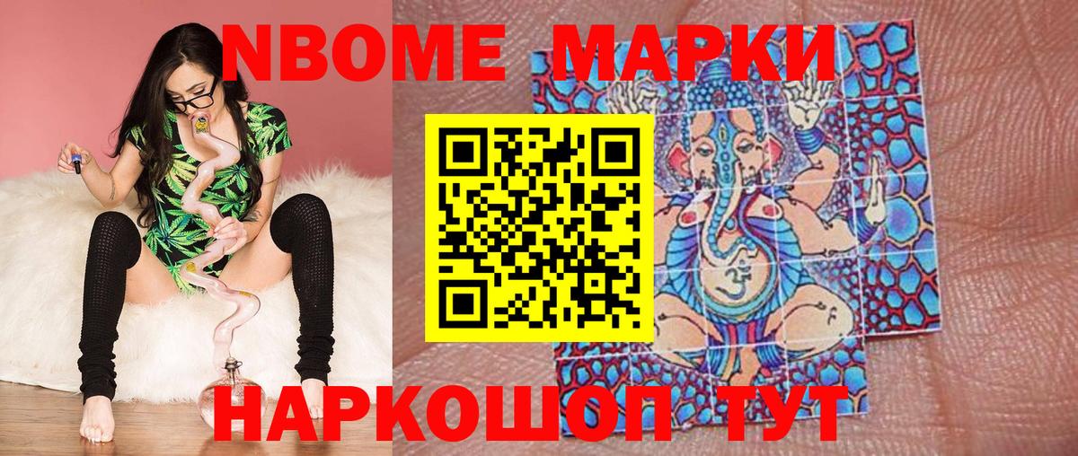Марки 25I-NBOMe 1500мкг Кувандык